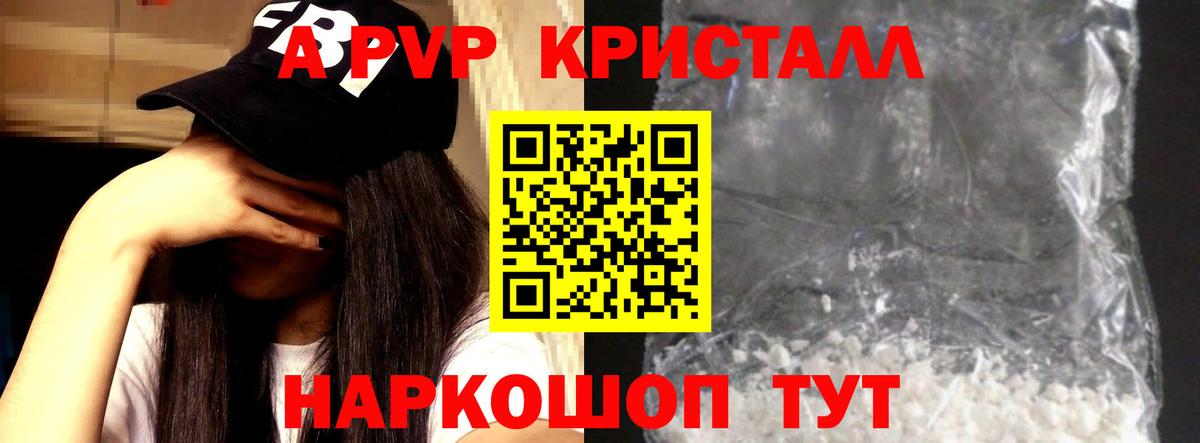 A-PVP мука  Alpha PVP  Магнитогорск  Альфа ПВП Crystall  Вход с VPN 