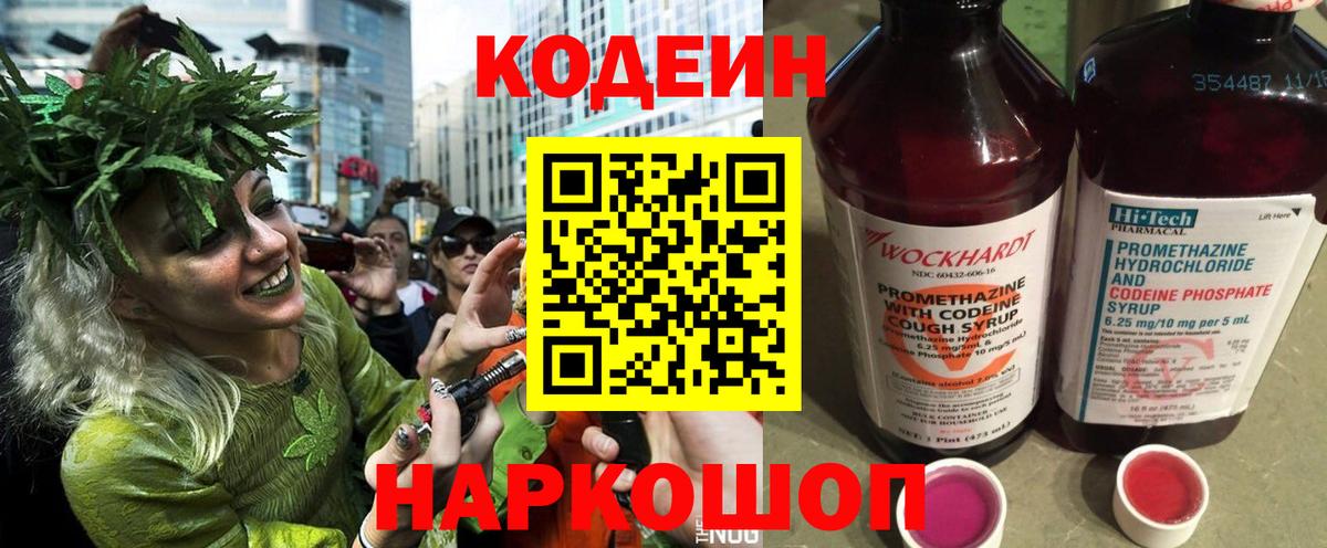 Кодеин напиток Lean (лин)  Вход с VPN  Кодеин напиток Lean (лин)  Магнитогорск 