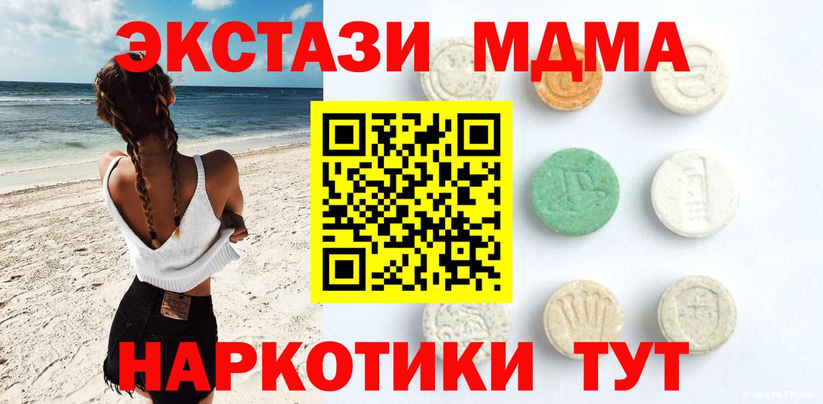 Экстази MDMA  Ecstasy диски  Ecstasy  Вход с VPN  Магнитогорск 