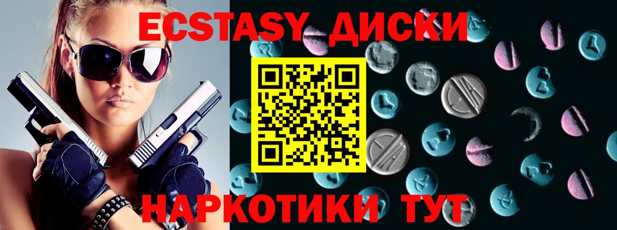 ЭКСТАЗИ 250 мг Магнитогорск