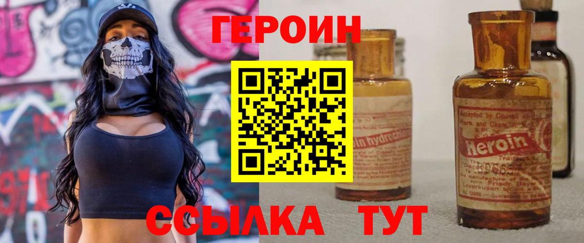 Магнитогорск  Героин  Вход с VPN  Героин хмурый 