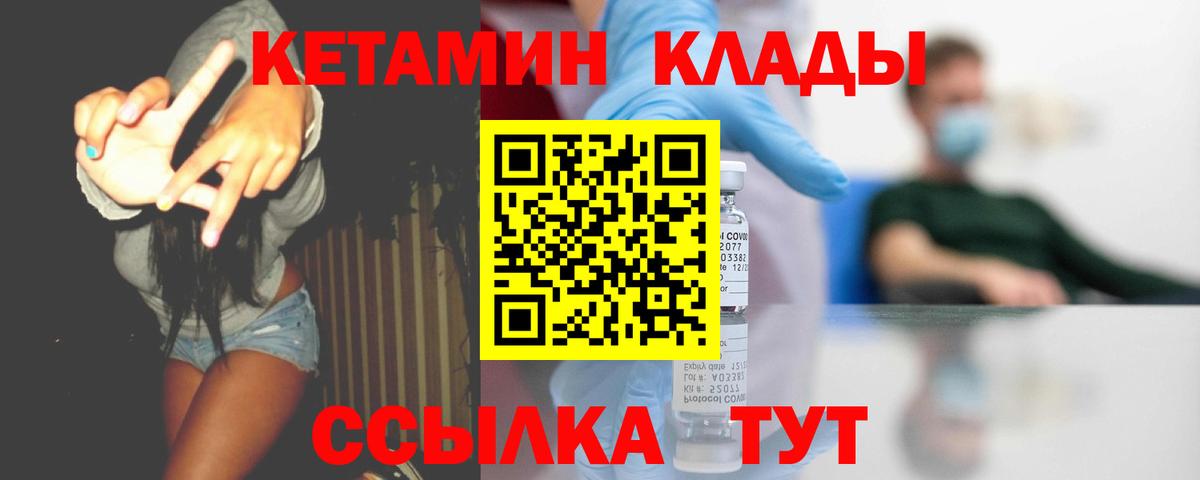 Кетамин ketamine  Вход с VPN  Магнитогорск 