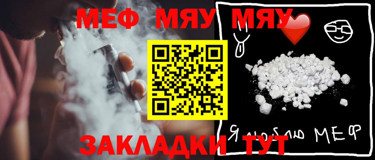 МЯУ-МЯУ 4 MMC  Мефедрон  МЕФ  Магнитогорск  Вход с VPN 